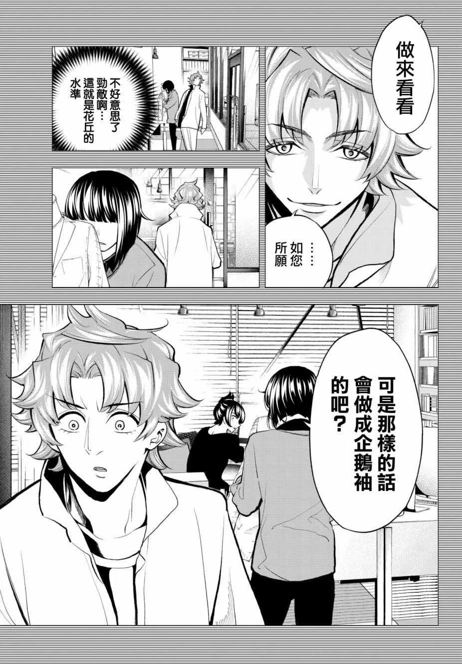 第78话 让人火大的第一人称 第16页