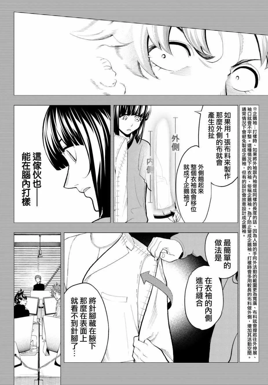 第78话 让人火大的第一人称 第17页