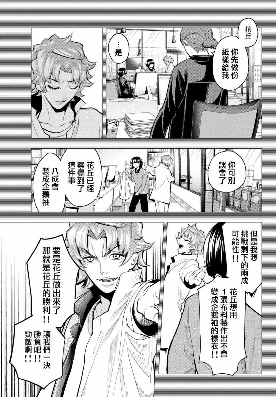 第78话 让人火大的第一人称 第18页