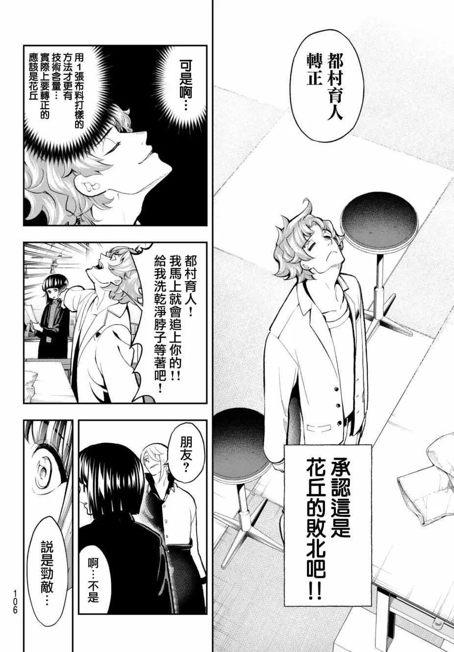 第78话 让人火大的第一人称 第19页