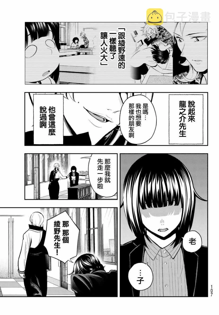 第78话 让人火大的第一人称 第20页