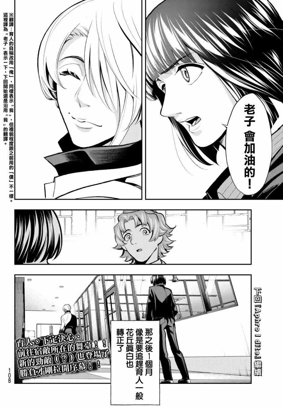 第78话 让人火大的第一人称 第21页