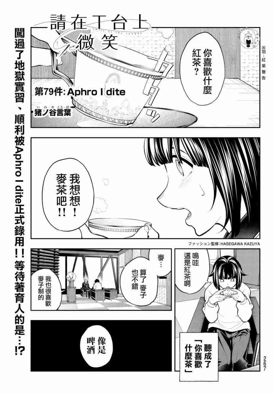 第79话 Aphro I dite 第1页
