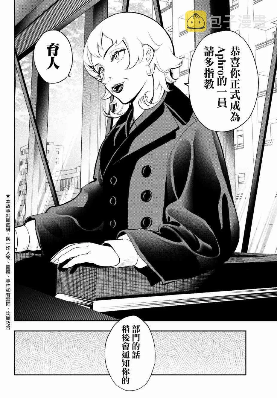 第79话 Aphro I dite 第2页