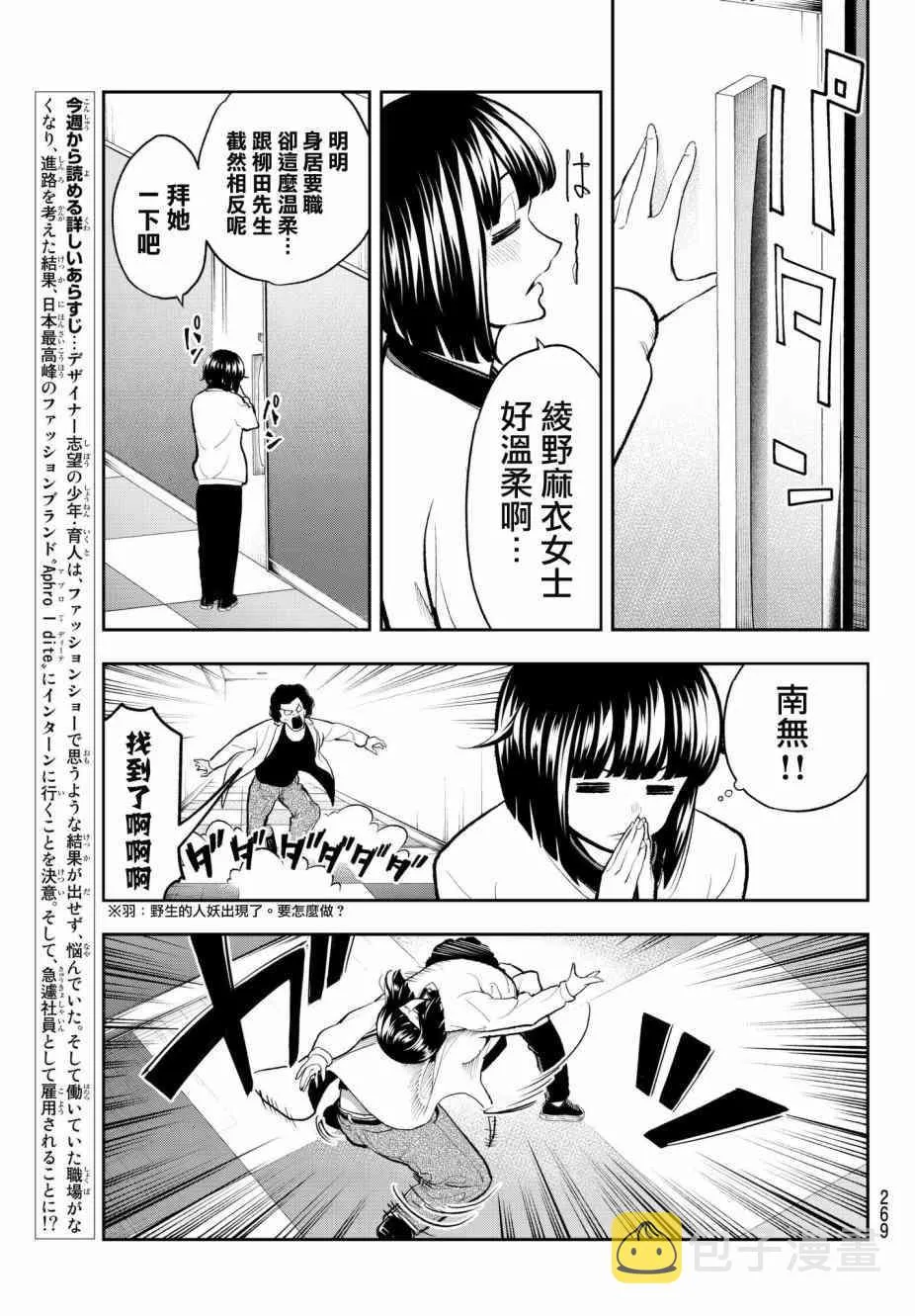 第79话 Aphro I dite 第3页