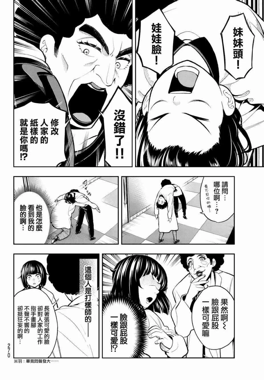 第79话 Aphro I dite 第4页