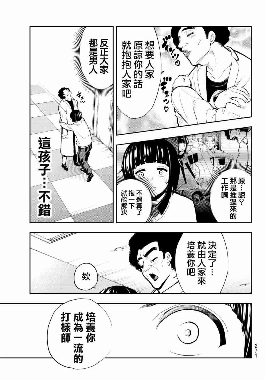 第79话 Aphro I dite 第5页