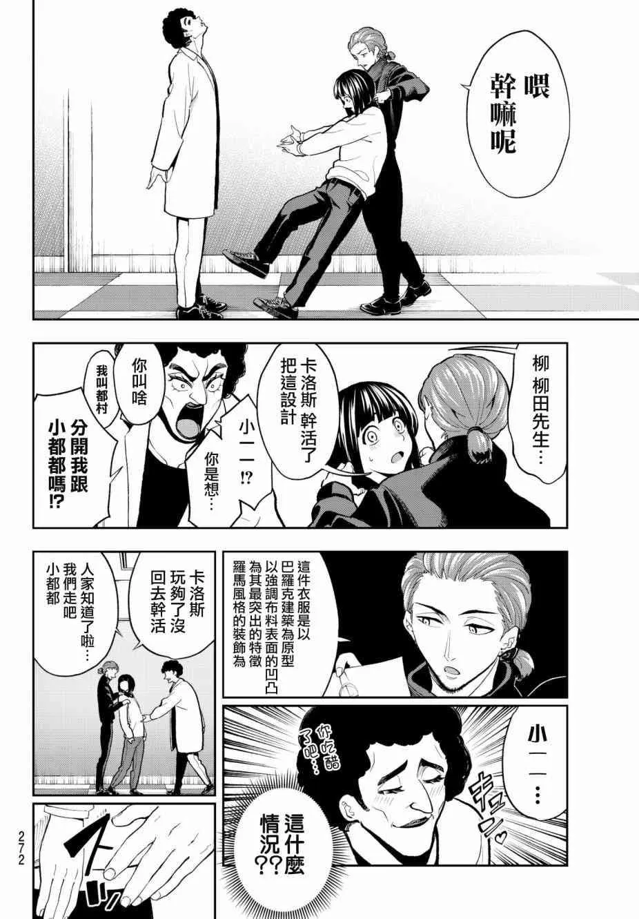 第79话 Aphro I dite 第6页