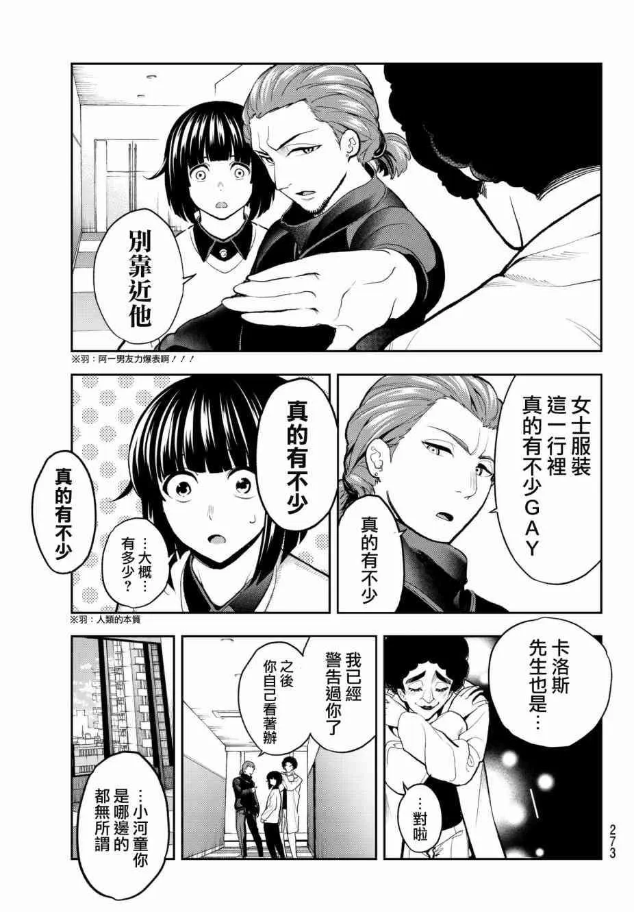 第79话 Aphro I dite 第7页