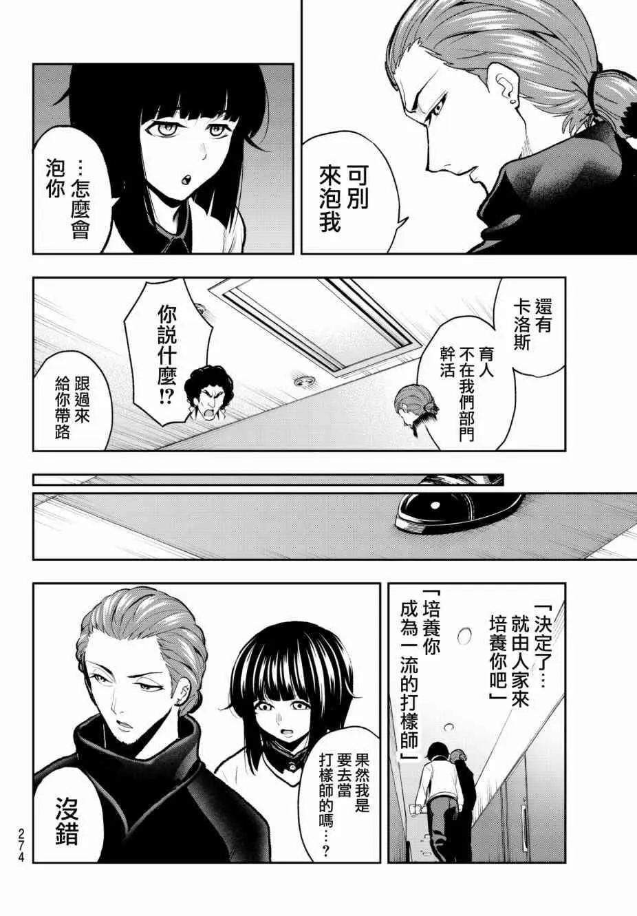 第79话 Aphro I dite 第8页