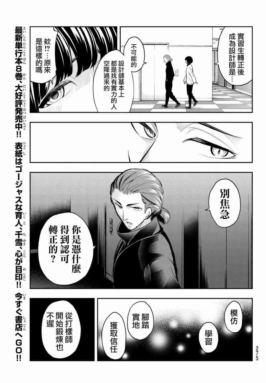 第79话 Aphro I dite 第9页