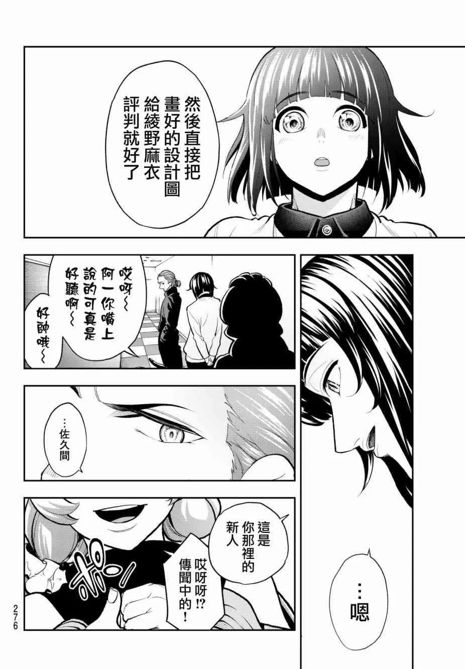 第79话 Aphro I dite 第10页