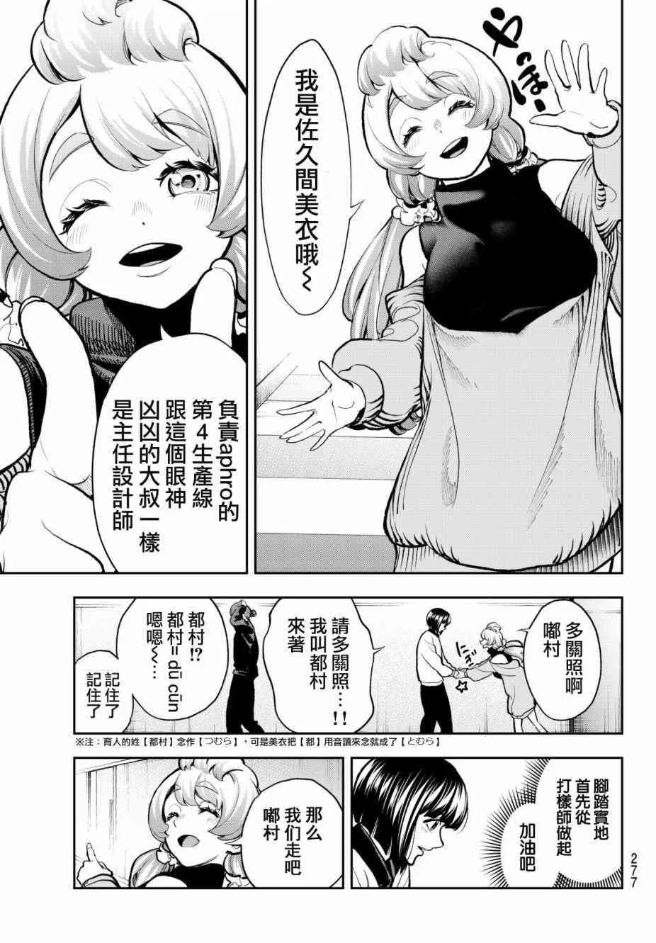 第79话 Aphro I dite 第11页