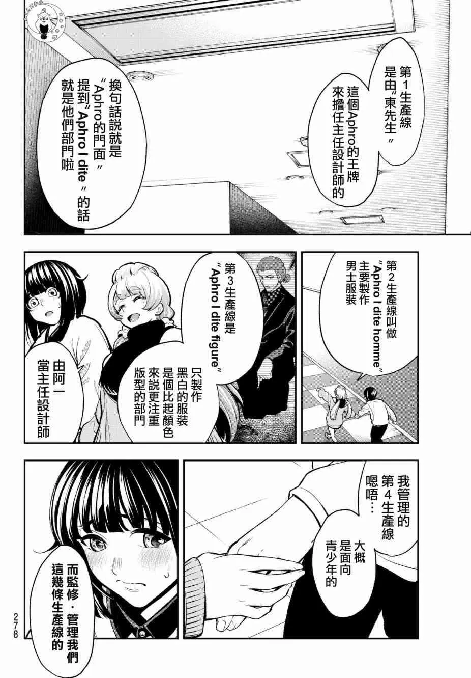 第79话 Aphro I dite 第12页