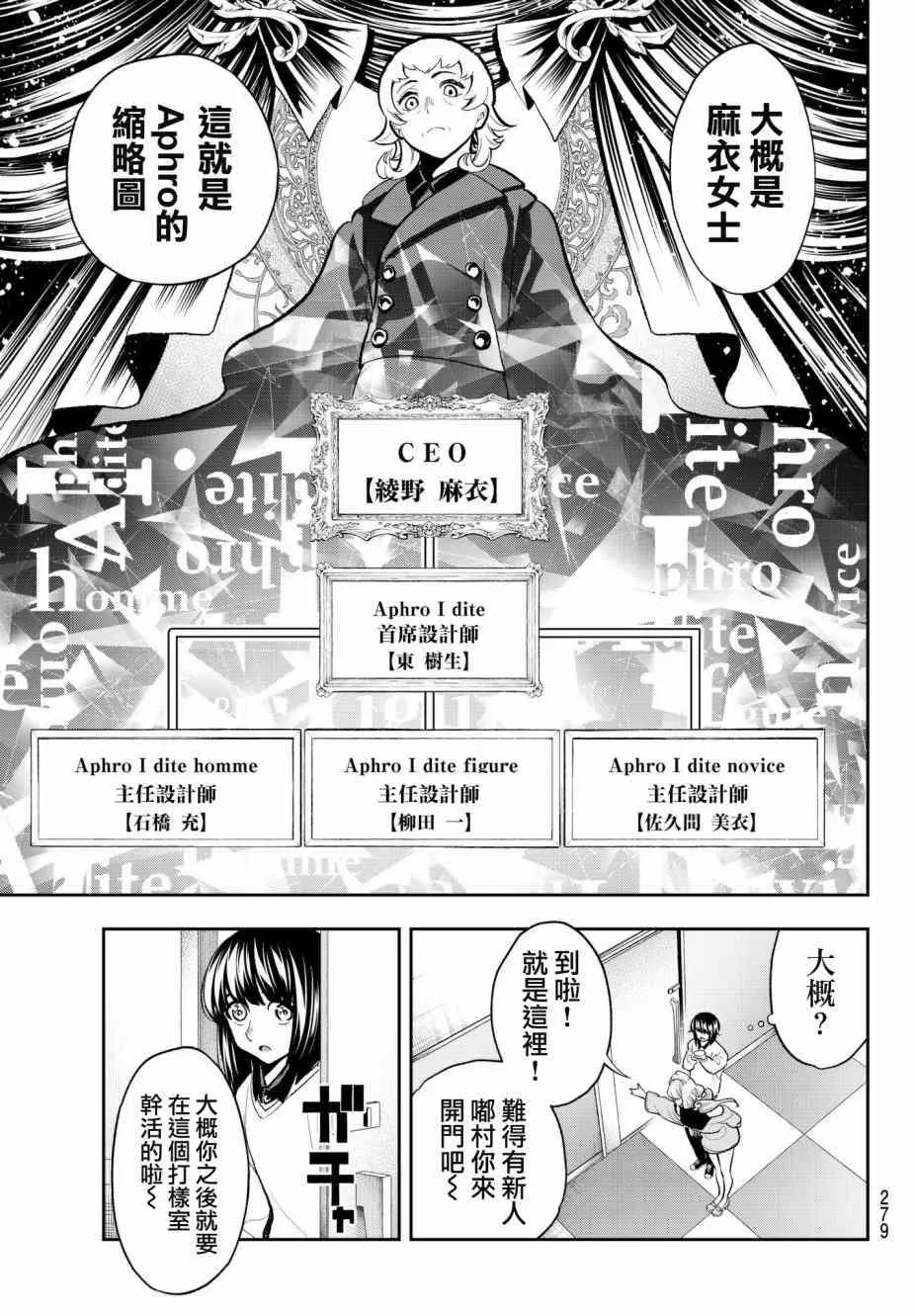 第79话 Aphro I dite 第13页