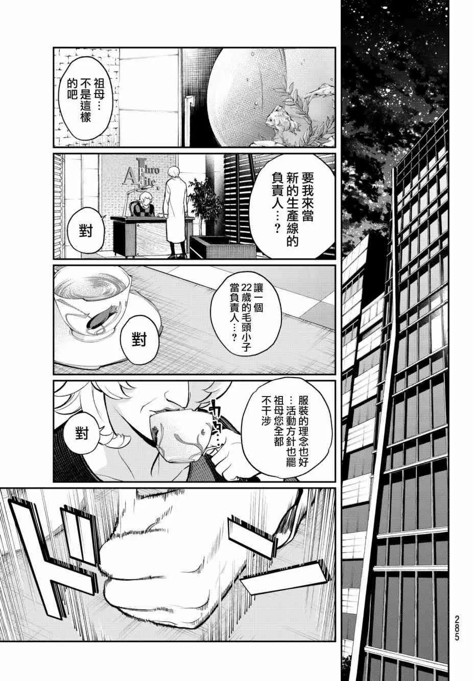 第79话 Aphro I dite 第19页