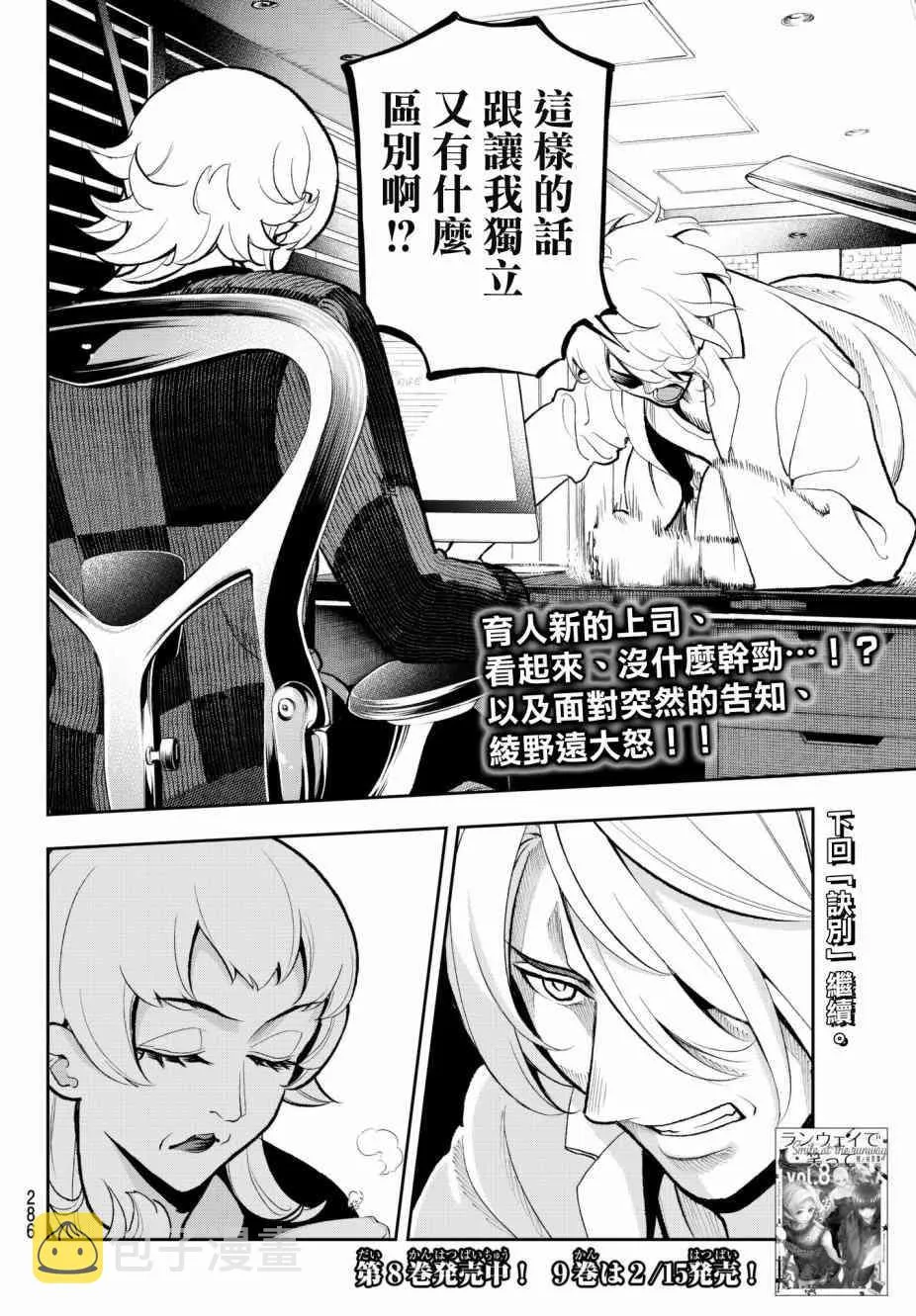 第79话 Aphro I dite 第20页