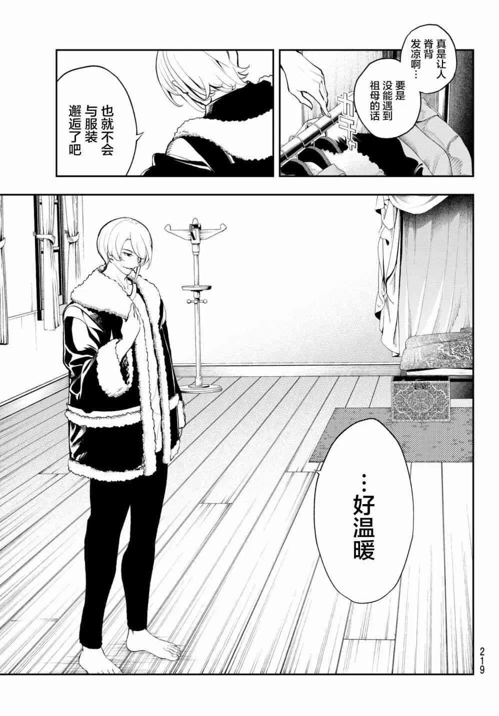 第80话 诀别 第3页