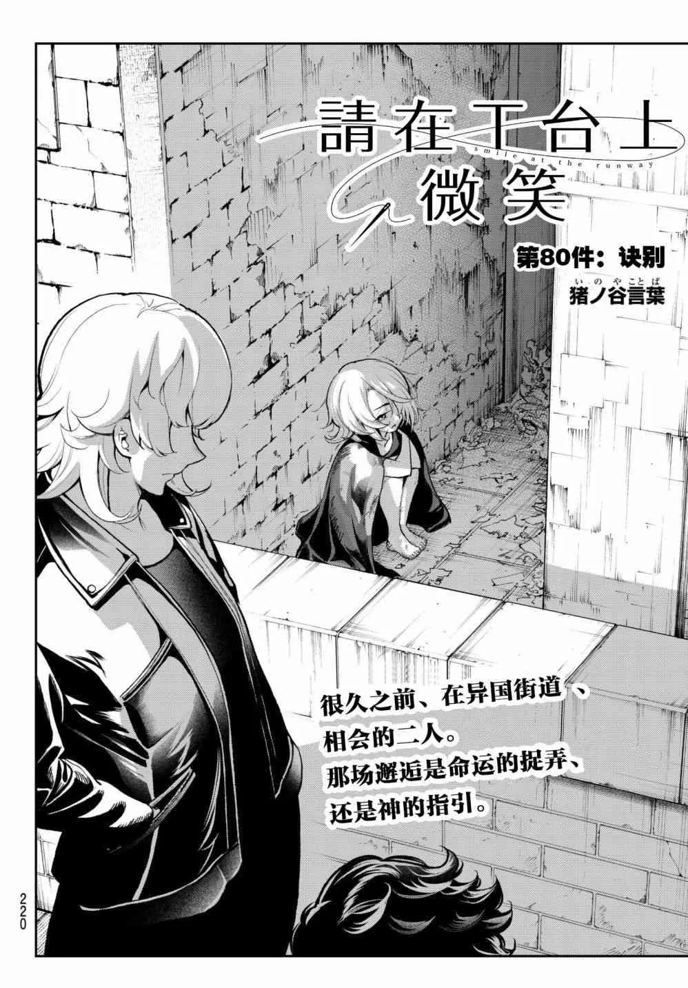 第80话 诀别 第4页