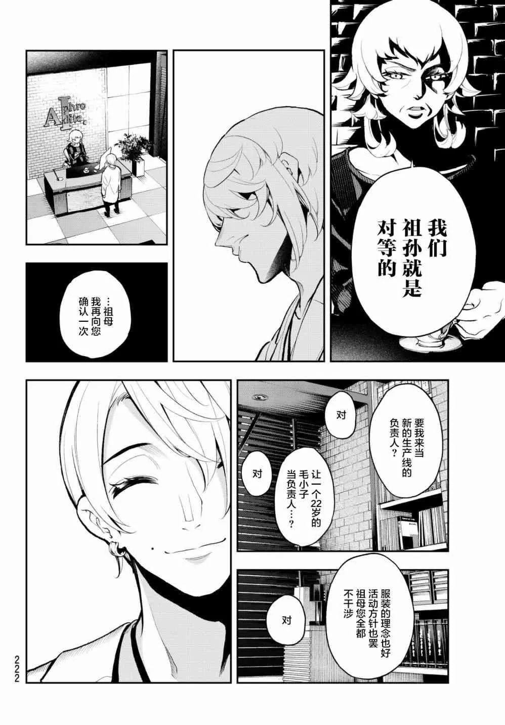 第80话 诀别 第6页