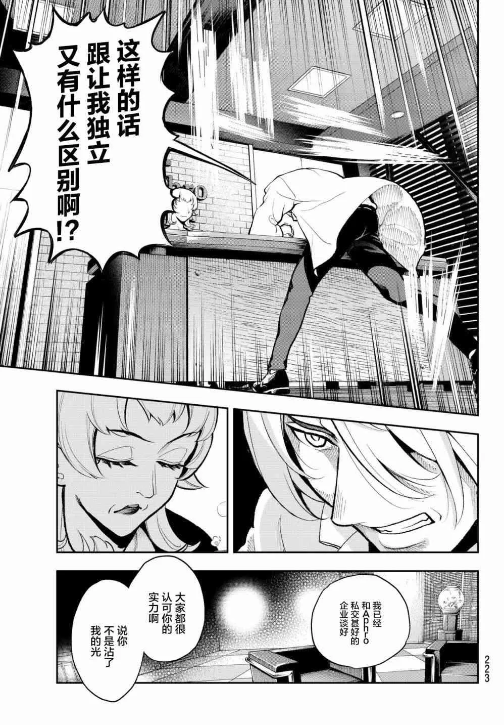 第80话 诀别 第7页