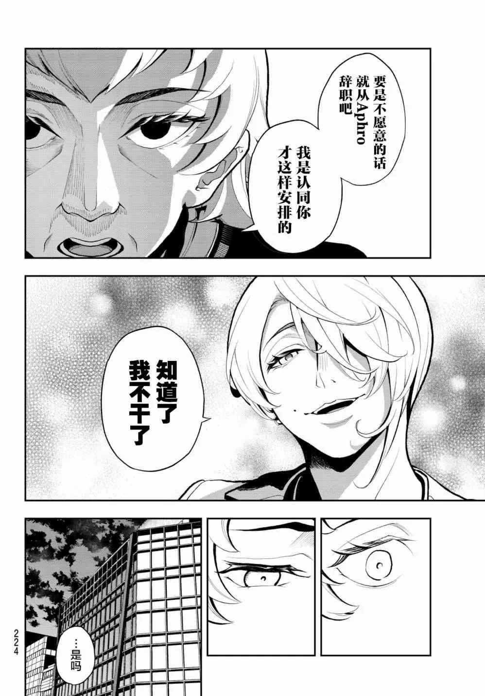 第80话 诀别 第8页
