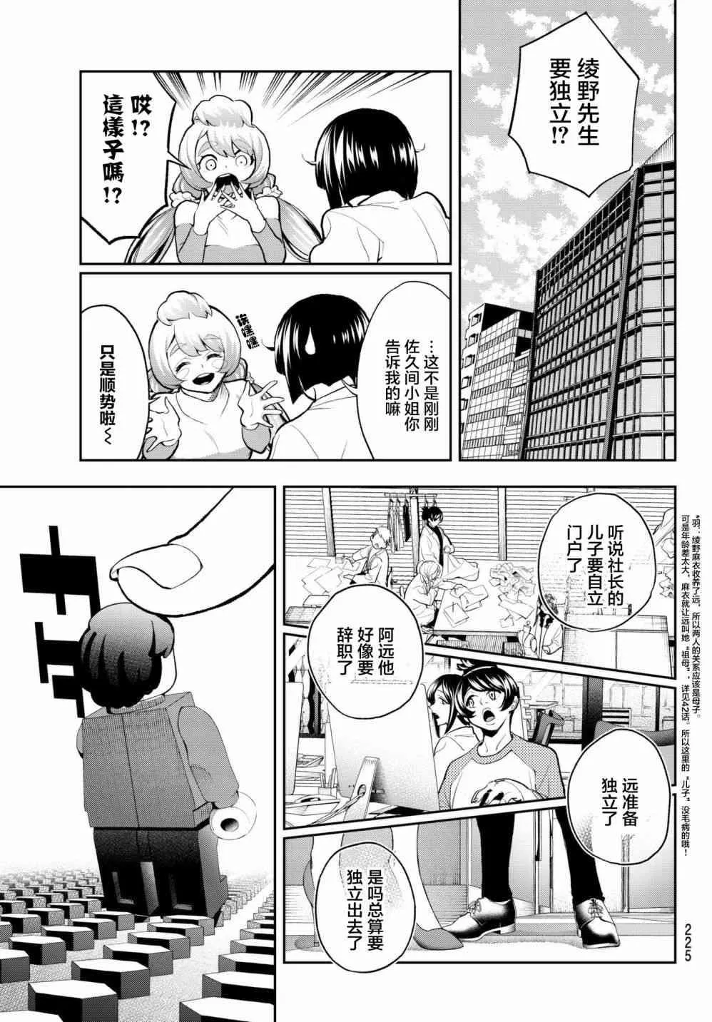 第80话 诀别 第9页