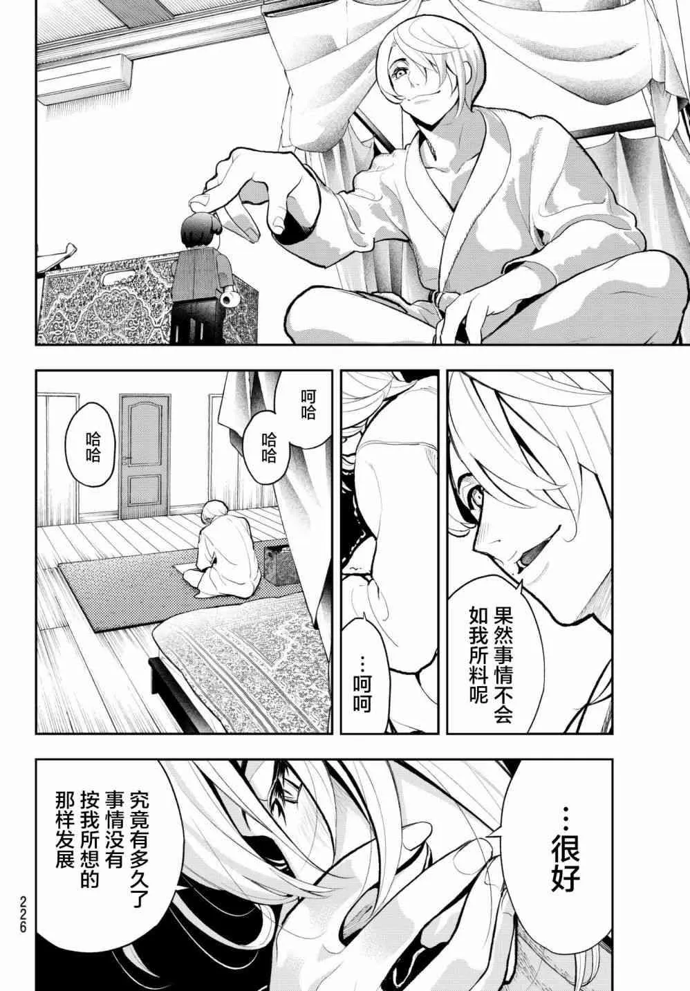 第80话 诀别 第10页