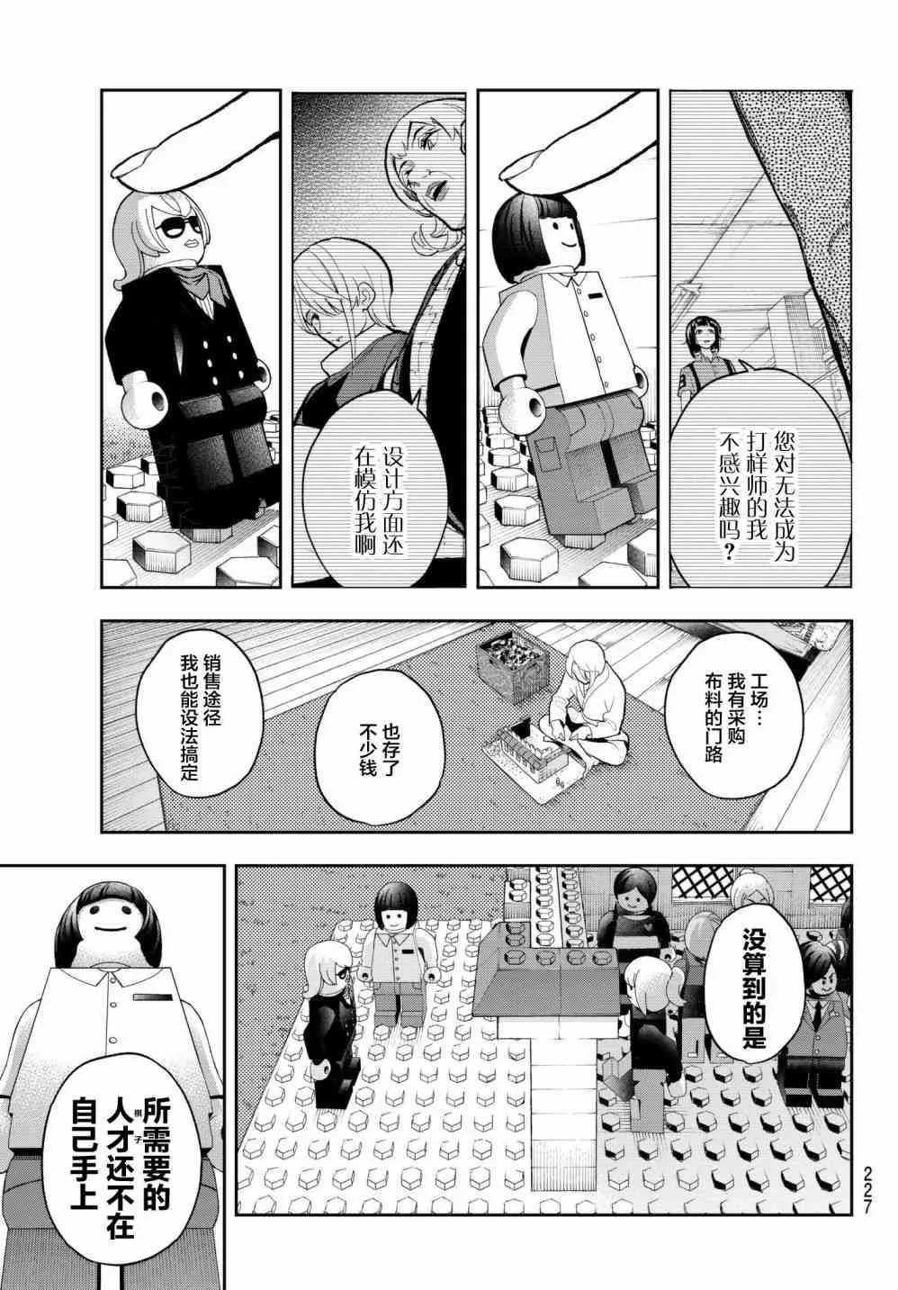 第80话 诀别 第11页