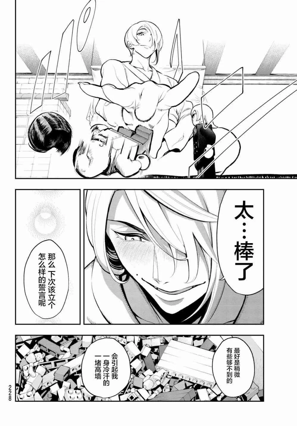 第80话 诀别 第12页