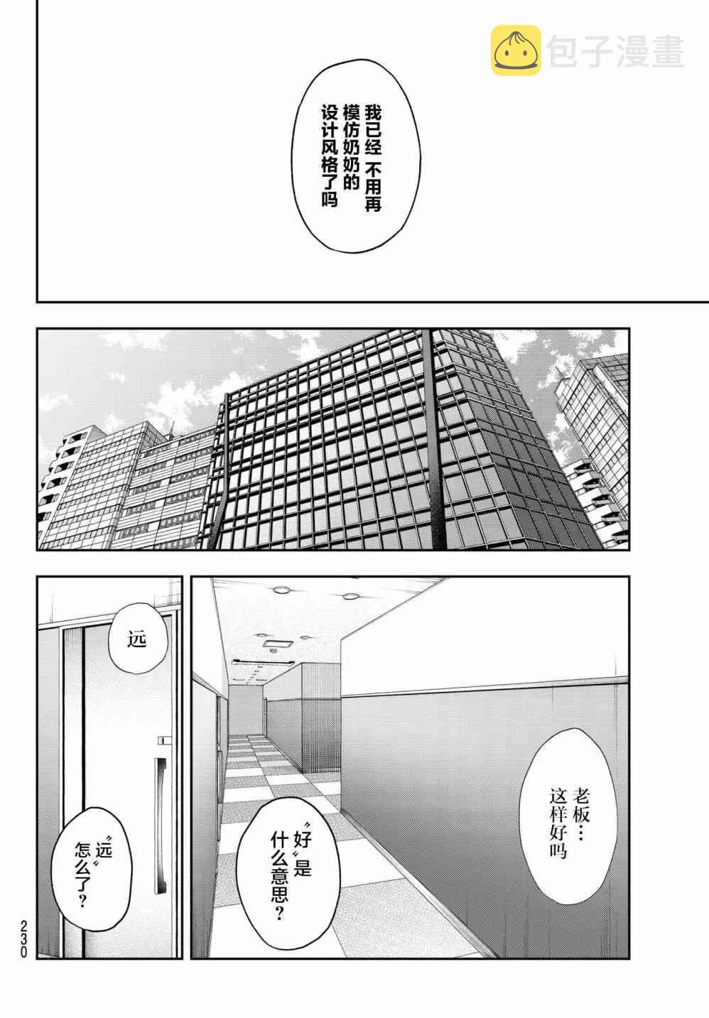第80话 诀别 第14页