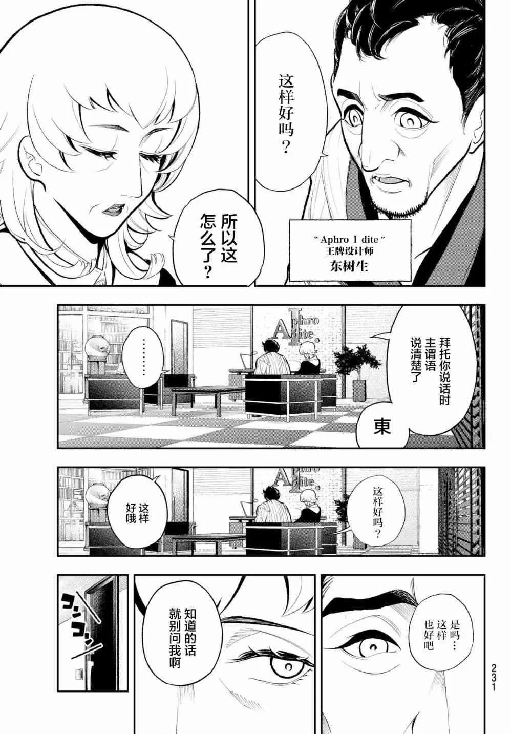 第80话 诀别 第15页