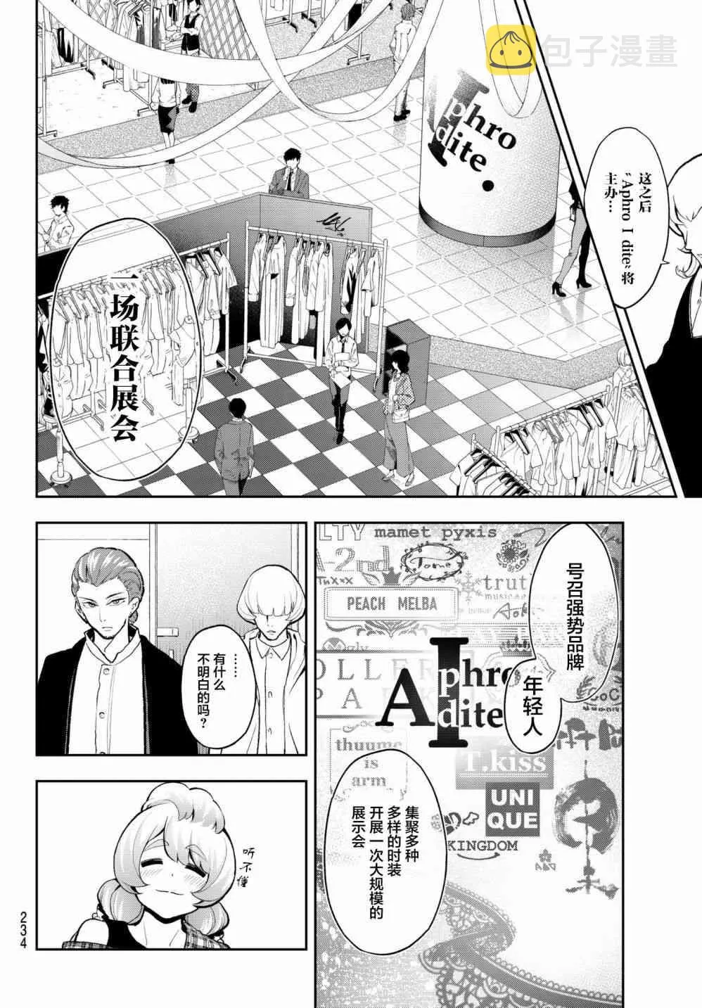 第80话 诀别 第18页