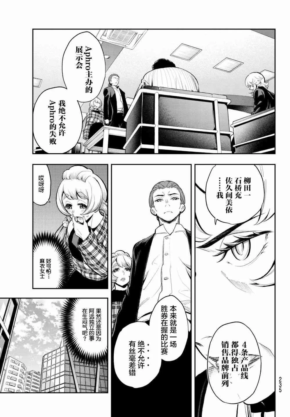 第80话 诀别 第19页