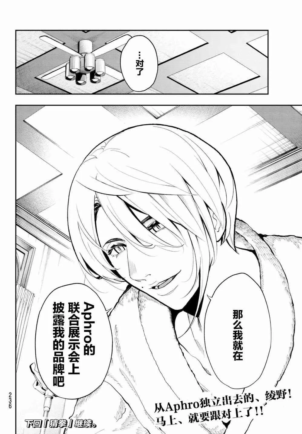 第80话 诀别 第20页