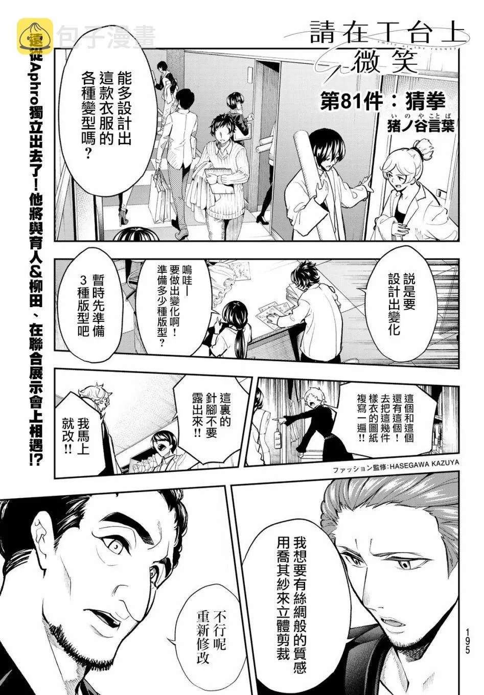 第81话 猜拳 第1页