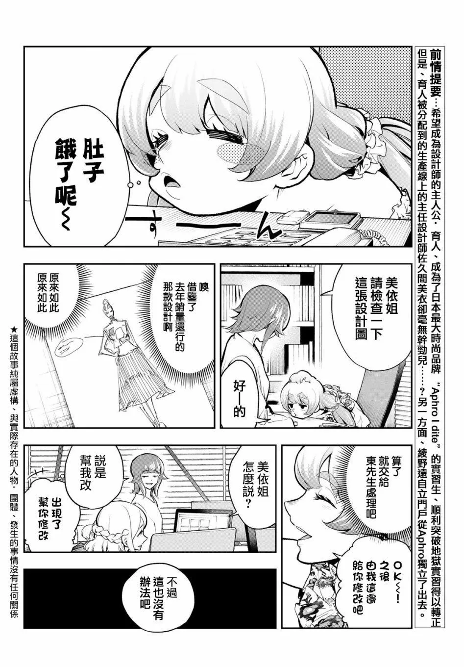 第81话 猜拳 第2页