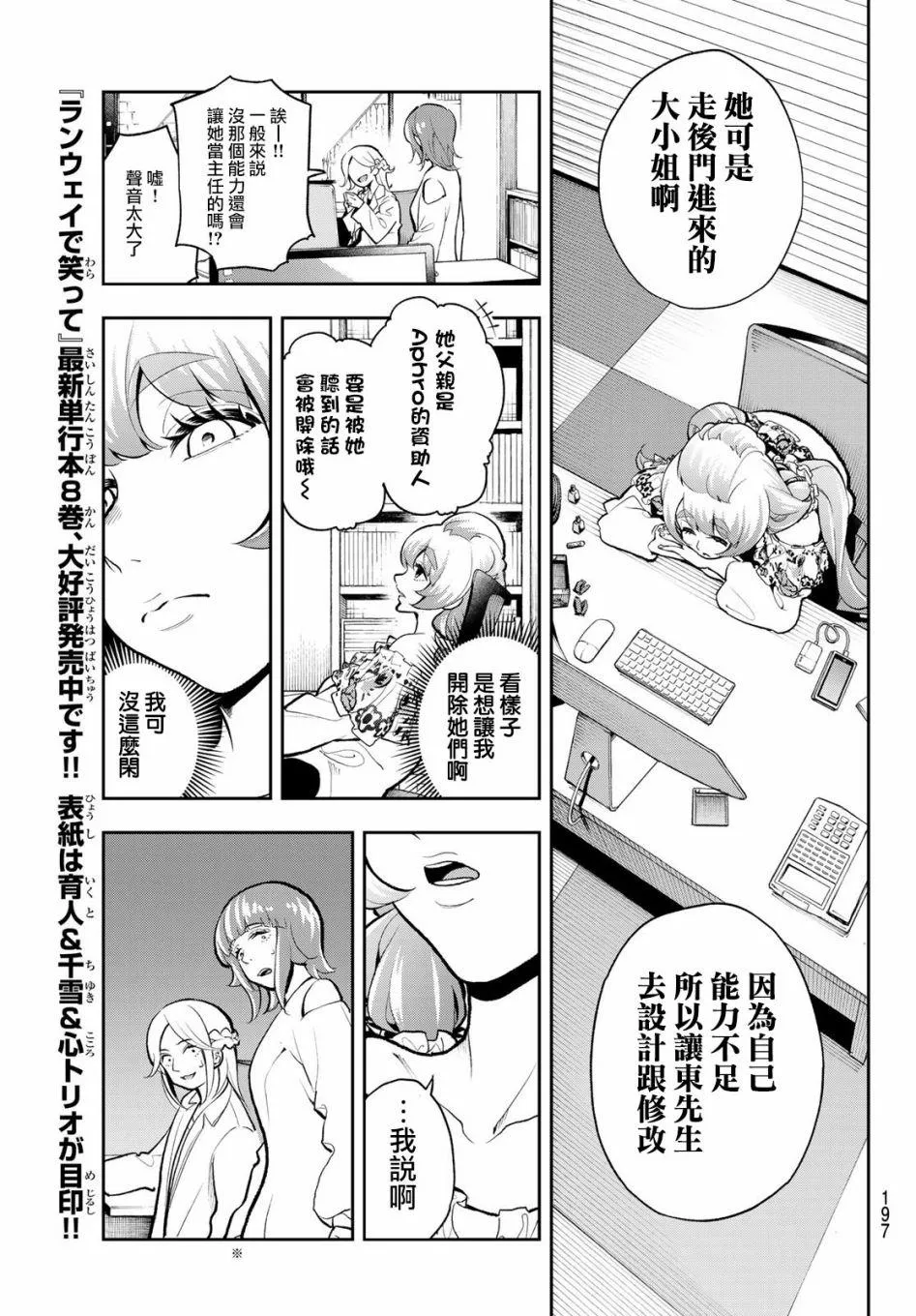 第81话 猜拳 第3页