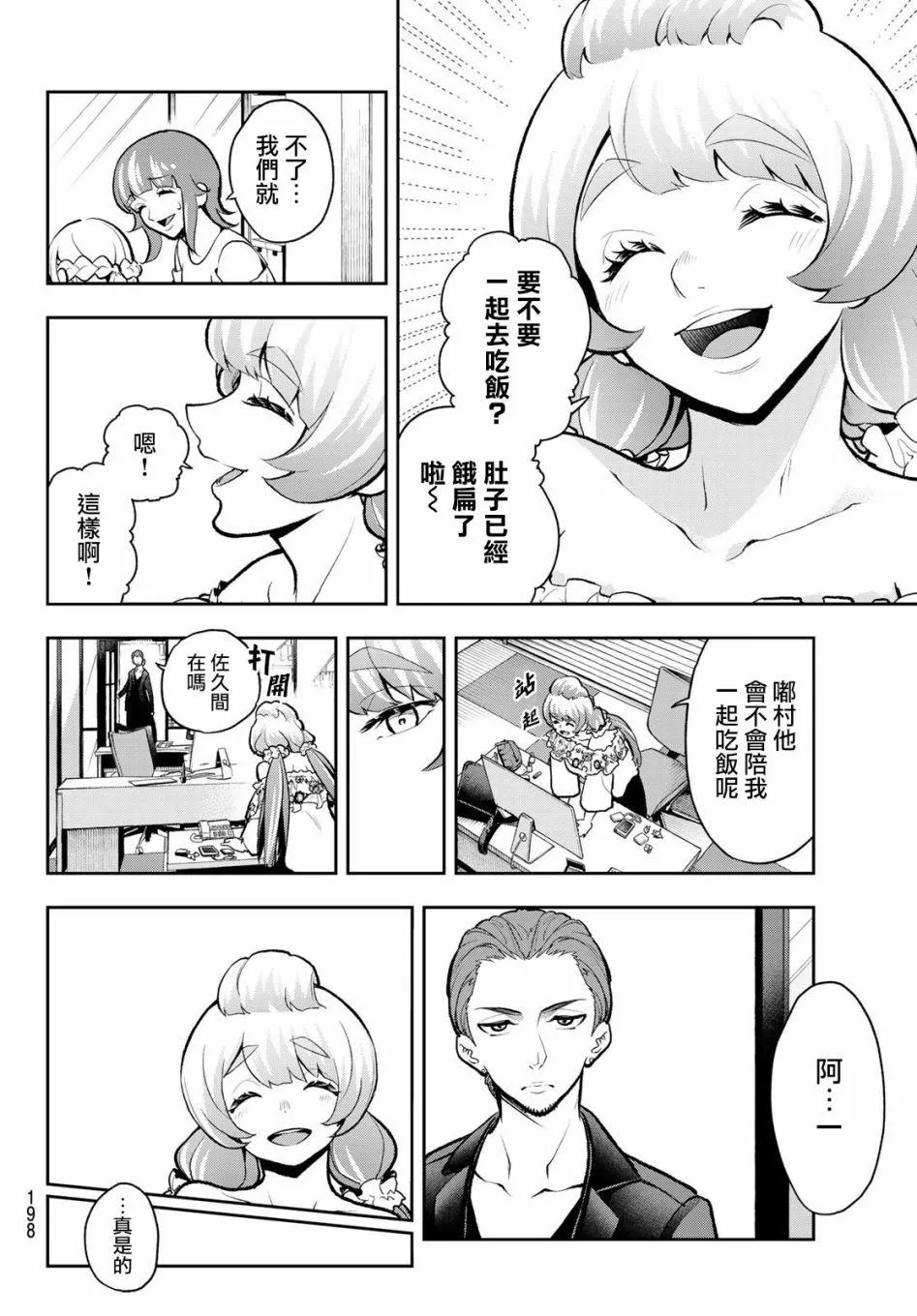第81话 猜拳 第4页