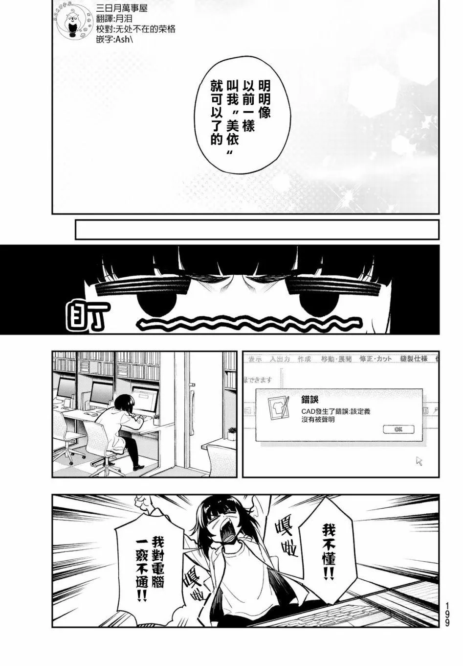 第81话 猜拳 第5页