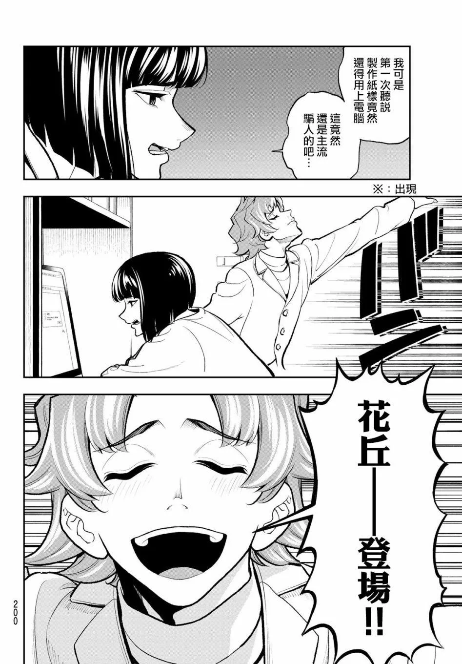 第81话 猜拳 第6页
