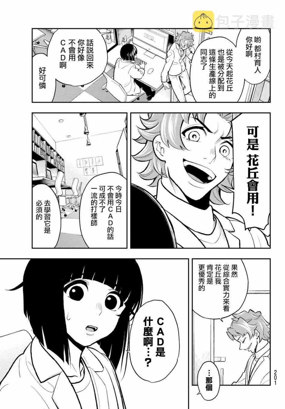 第81话 猜拳 第7页