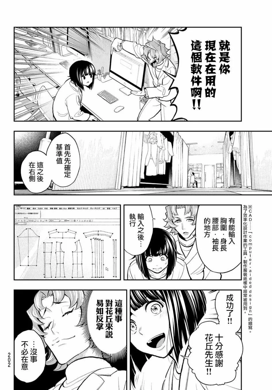 第81话 猜拳 第8页