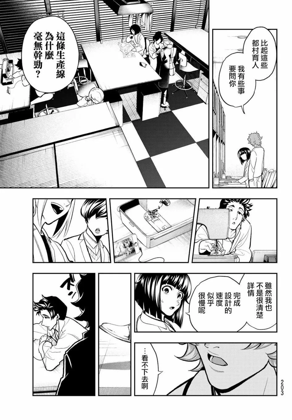 第81话 猜拳 第9页