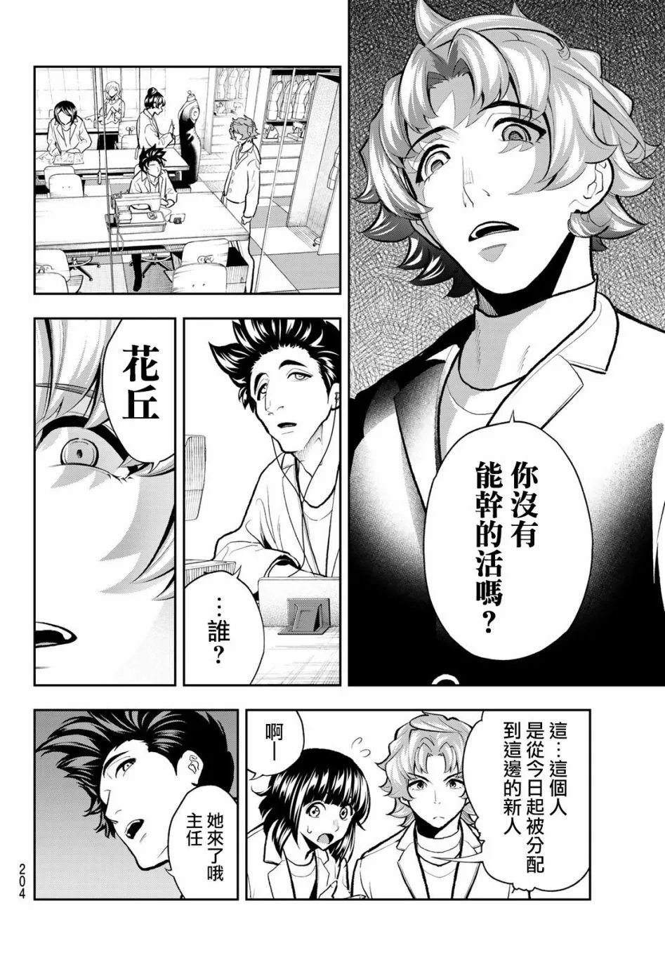 第81话 猜拳 第10页