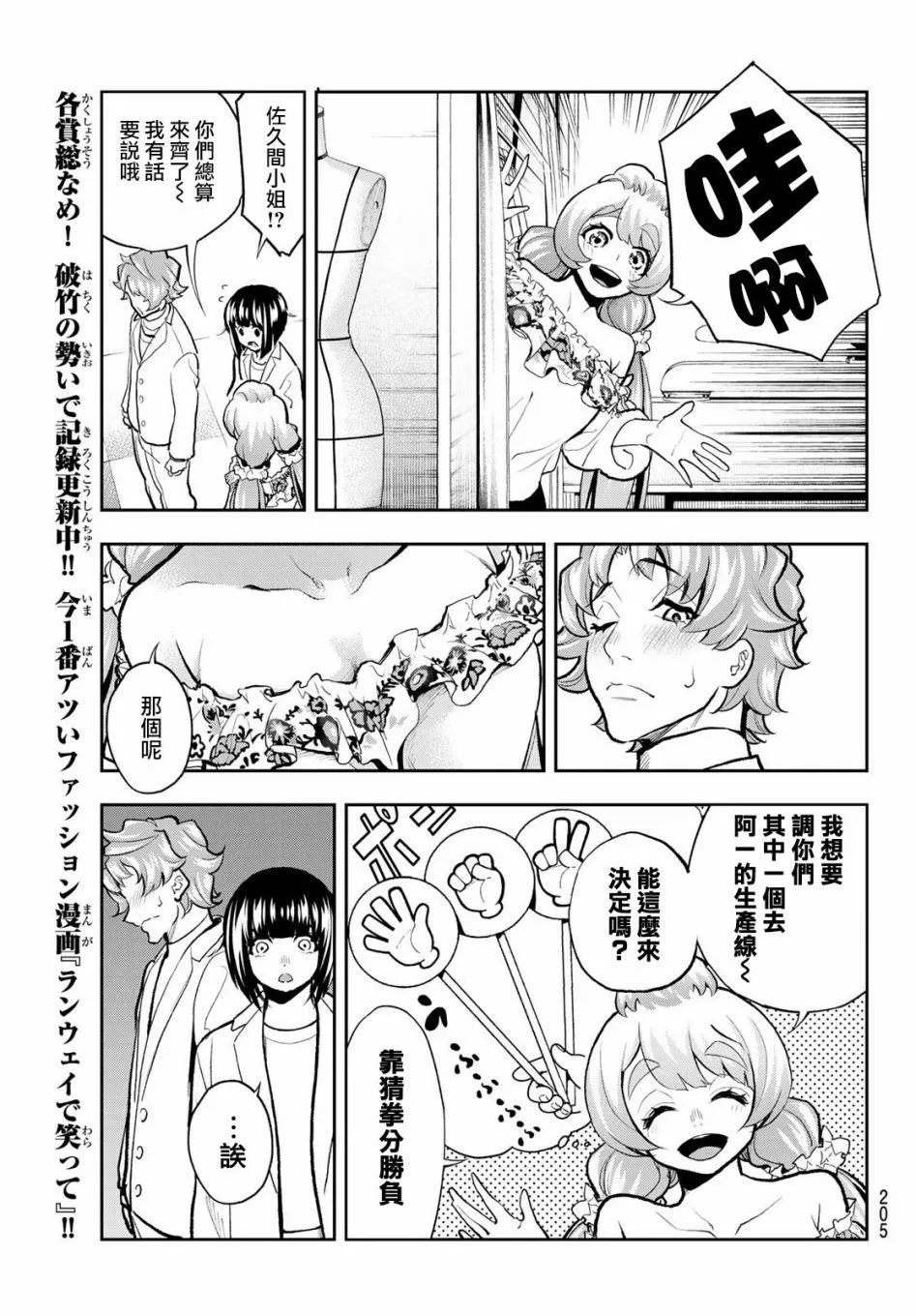 第81话 猜拳 第11页