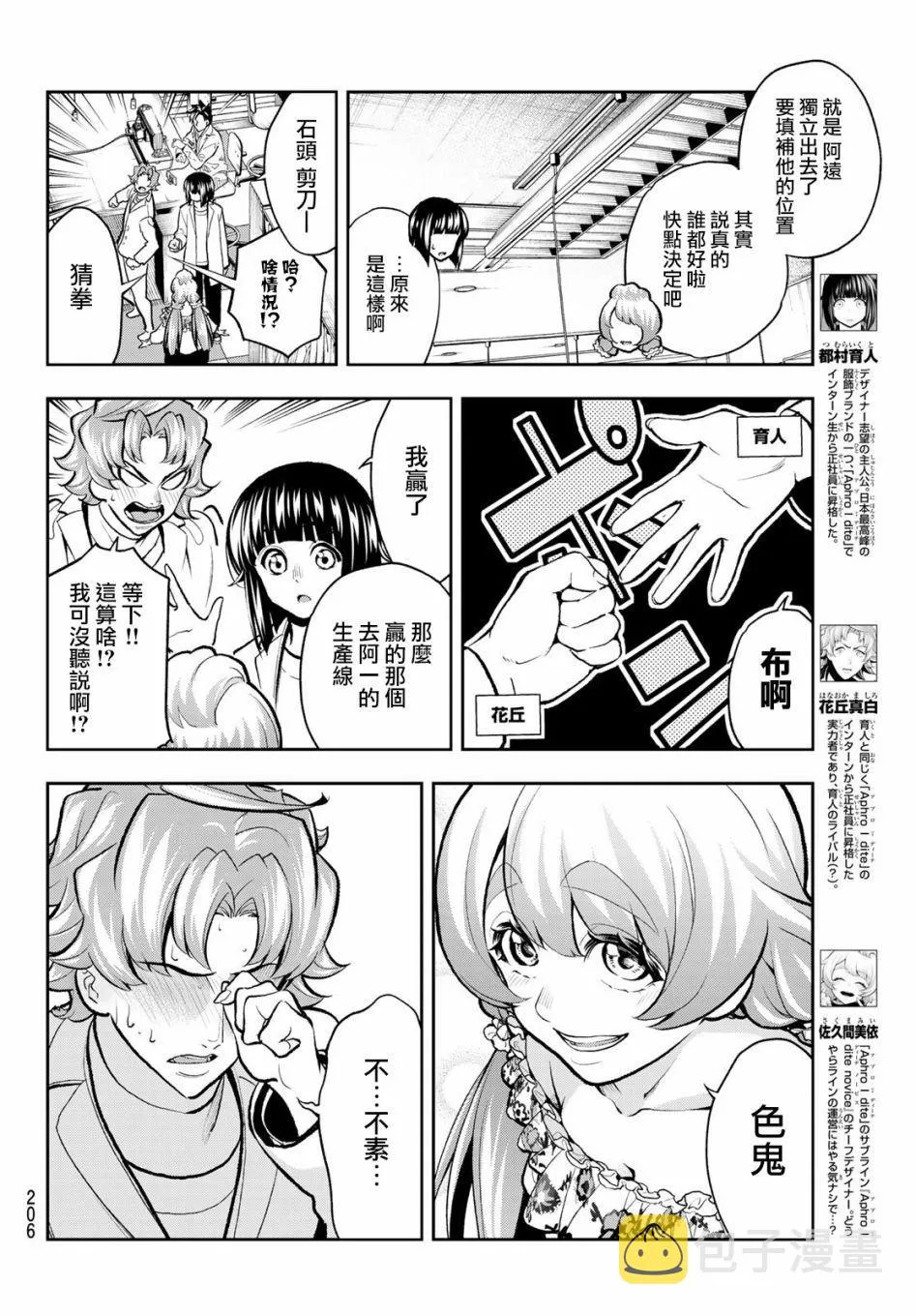 第81话 猜拳 第12页