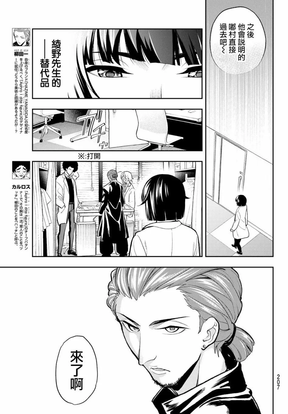 第81话 猜拳 第13页