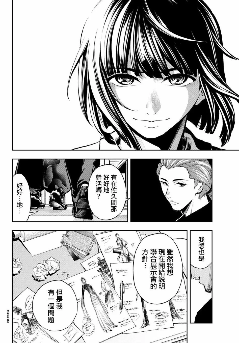 第81话 猜拳 第14页