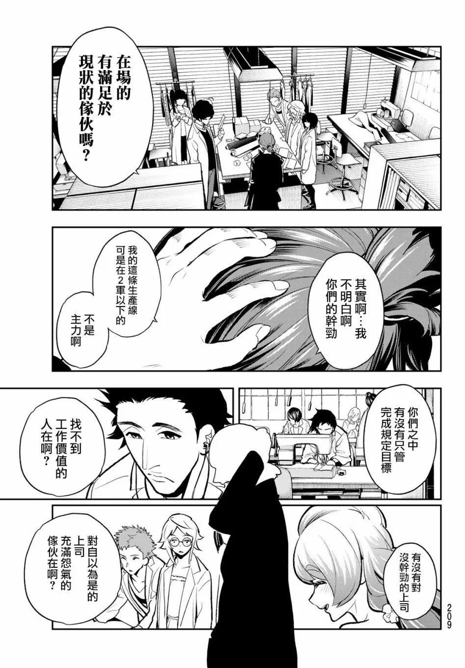 第81话 猜拳 第15页
